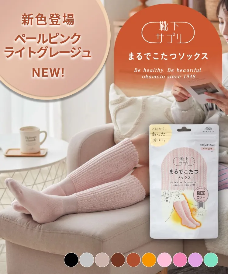 【新色登場】靴下サプリ まるでこたつソックス レディース（送料無料）