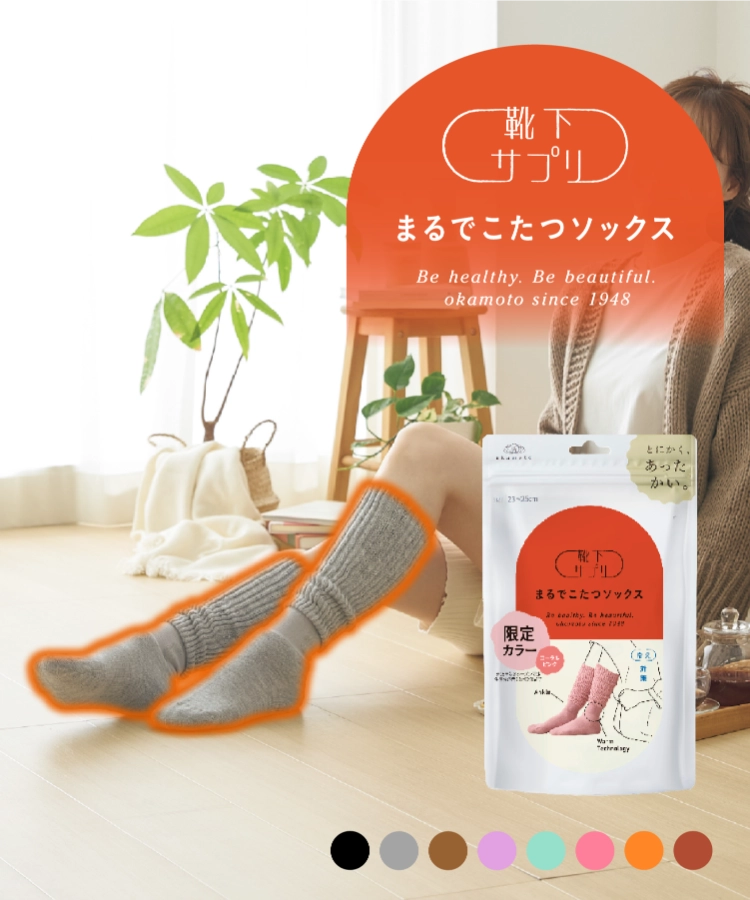 まるでこたつ｜靴下サプリ｜靴下の岡本公式オンラインショップ