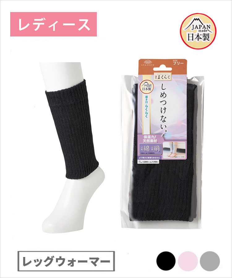 はくらく レディース 足首 レッグウォーマー 二重編み｜靴下の