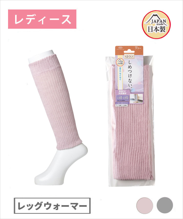 はくらく レディース レッグウォーマー 二重編み｜靴下の岡本