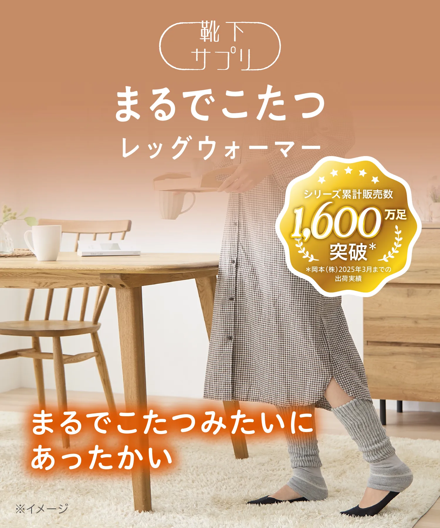 靴下サプリ まるでこたつ レディース レッグウォーマー｜靴下の岡本