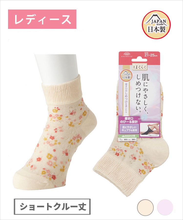 ピックアップセール｜靴下の岡本公式オンラインショップ