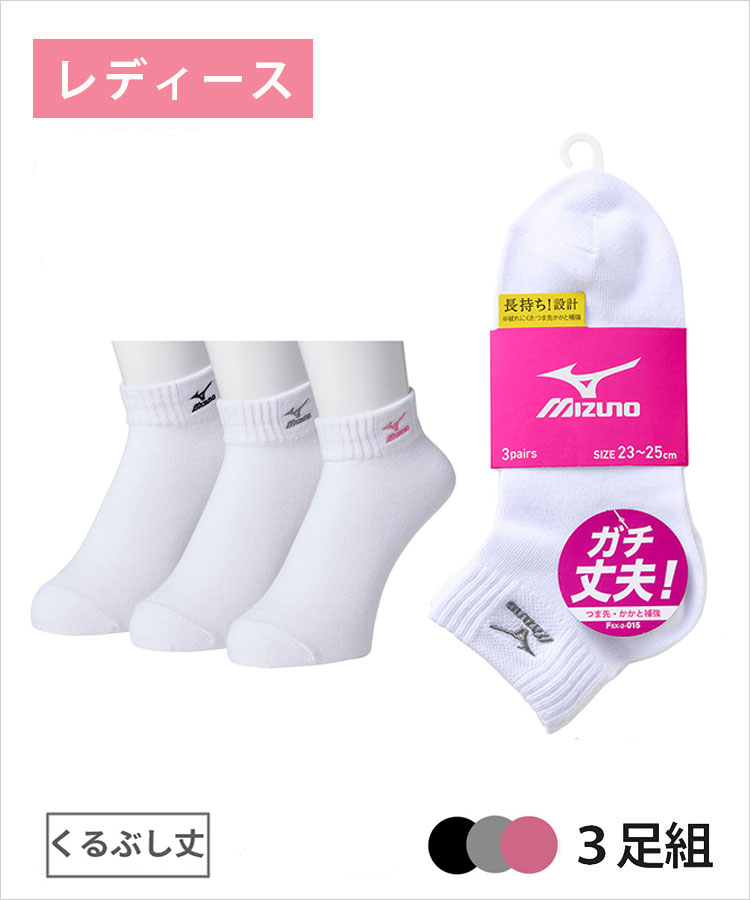 はまぐりのみみ 3足組】MIZUNO レディース ソックス RUN&WALK 6.5cm丈 甲