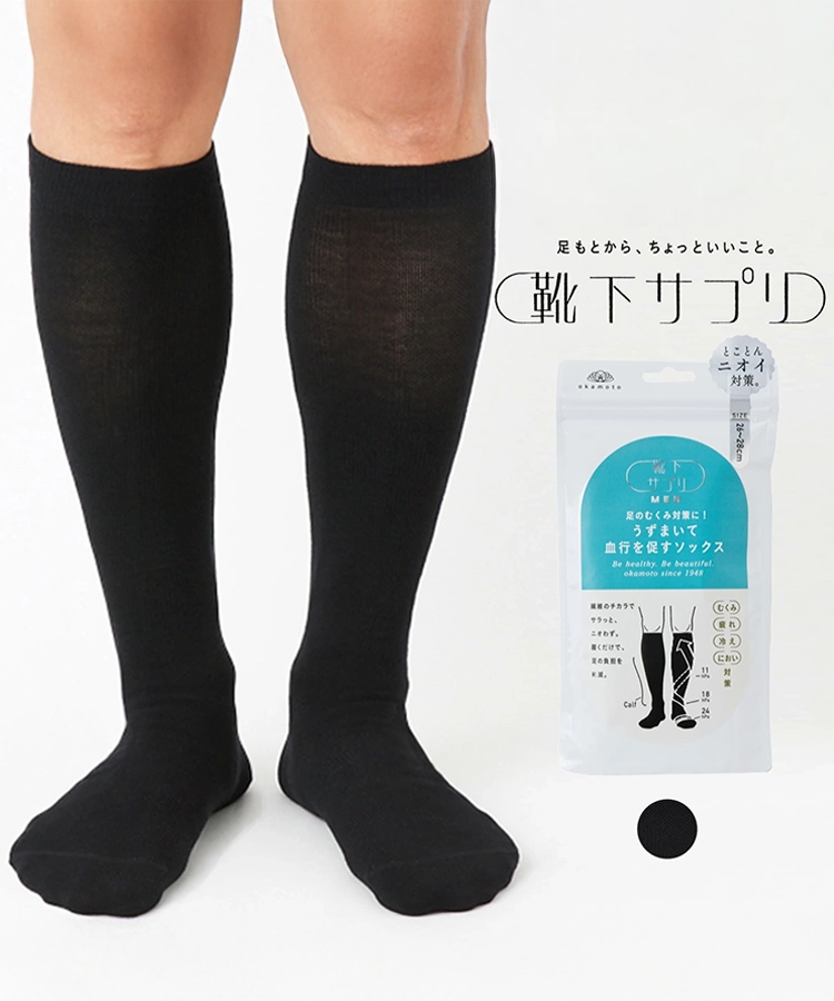 靴下サプリ メンズ うずまいて 血行を促すソックス｜靴下の岡本公式