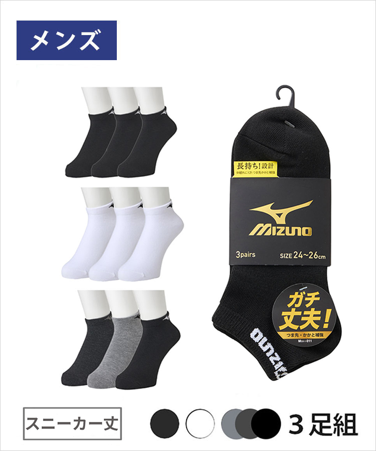 やす 3足組】MIZUNO メンズソックス スニーカー丈 ワンポイント 高