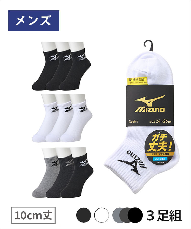 【新品】公式スリーブ 37枚 絶版 初期ロゴ ゴールド 3足組】MIZUNO メンズソックス 10cm丈 サイドロゴ 甲メッシュ