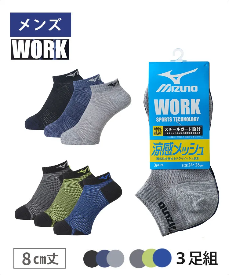 MIZUNO WORK 涼感] の商品一覧 | 靴下の岡本公式オンラインショップ