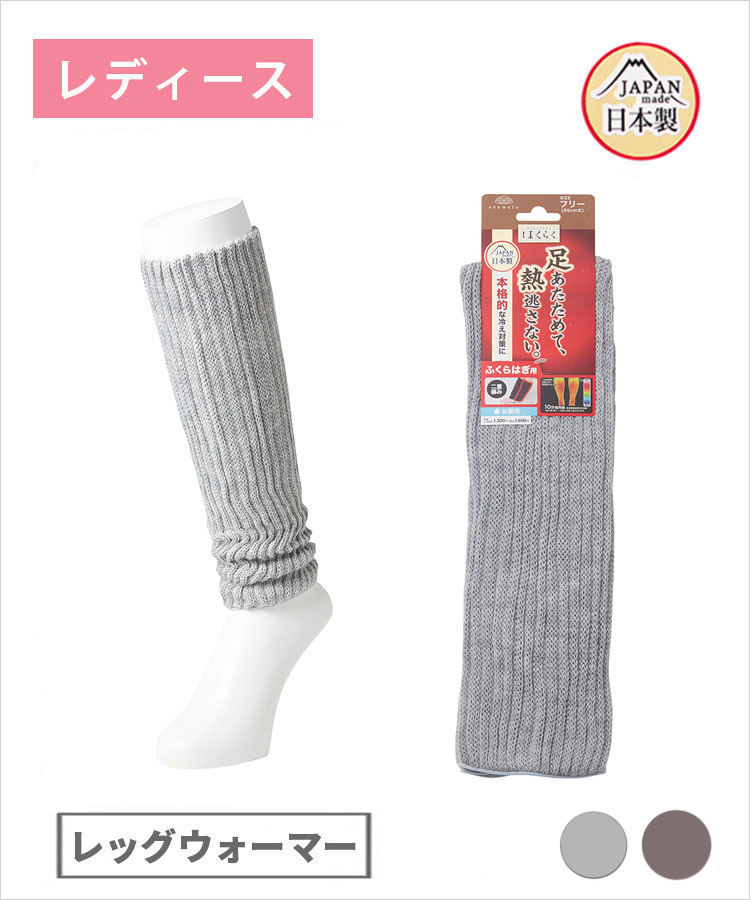 はくらく レディース レッグウォーマー 二重編み 無地 (お家用