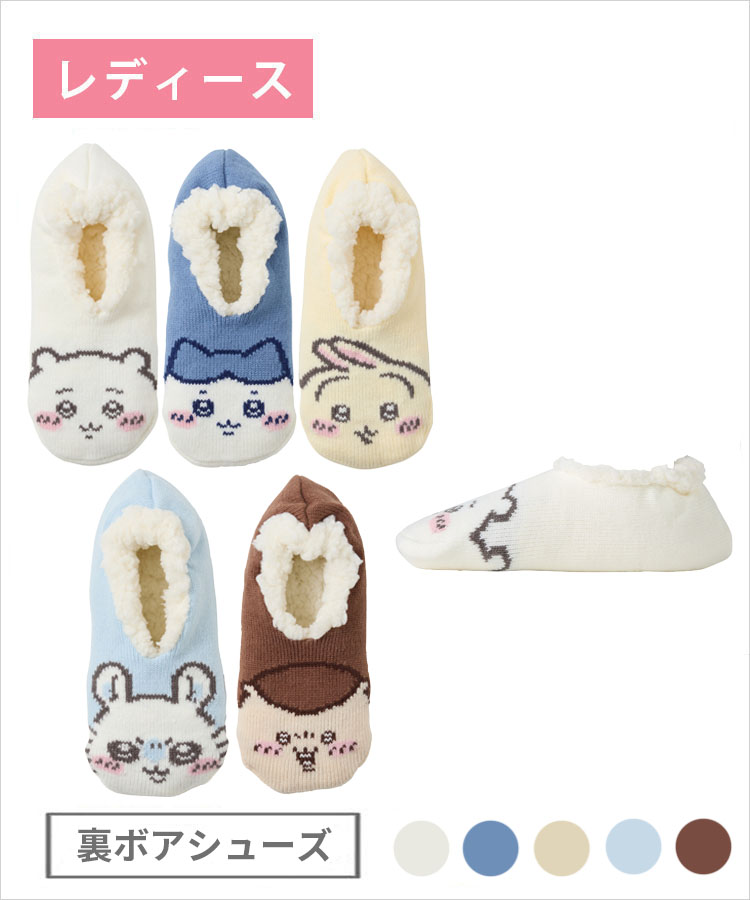 【期間限定10%OFF!】ちいかわ レディース 裏ボアシューズ