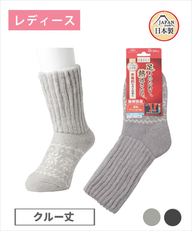 【期間限定10%OFF!】はくらく あったか レディース クルー丈 極厚 雪柄 お家用（秋冬）