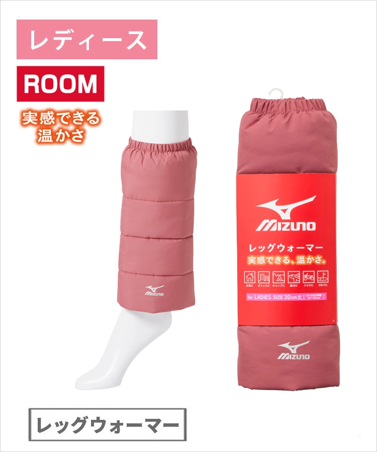 MIZUNO レディース レッグウォーマー 断熱撥水 ミズノ｜靴下の岡本公式