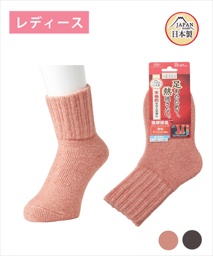 はくらくレディース ソックス パイル極厚｜靴下の岡本公式