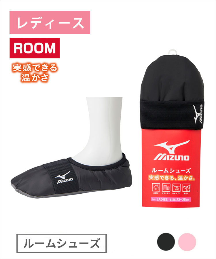 【期間限定10%OFF!】MIZUNO ルーム レディース ルームシューズ バンド付き 断熱撥水 ミズノ