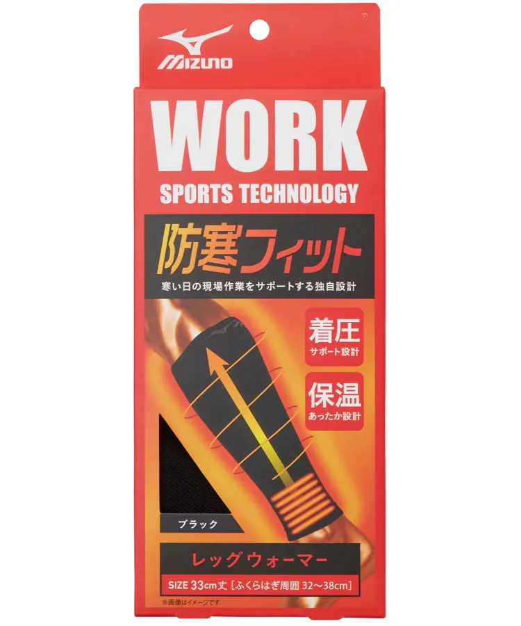 MIZUNO WORK 防寒フィット メンズ レッグウォーマー 足首内側