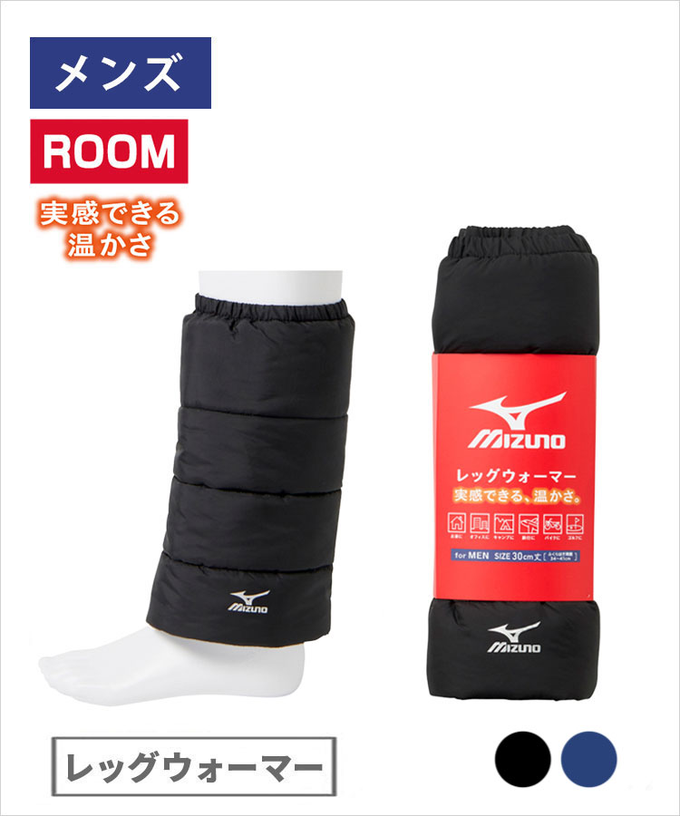 MIZUNO メンズ レッグウォーマー 断熱撥水 ミズノ｜靴下の岡本