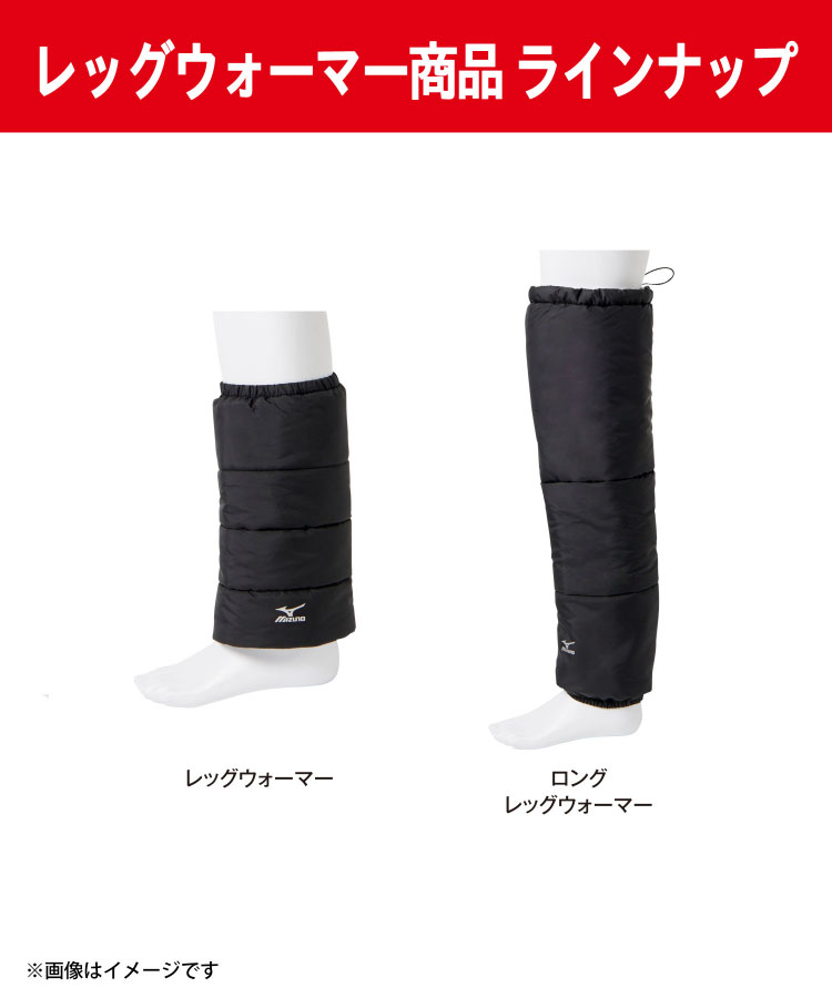 MIZUNO ルーム ユニセックス ロングレッグウォーマー ブラック