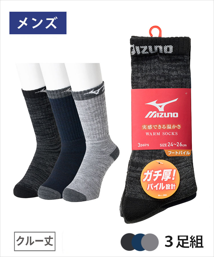 【期間限定10%OFF!】【3足組】MIZUNO デイリー ガチ厚 メンズ クルー丈 フートパイル TOPロゴ ミズノ