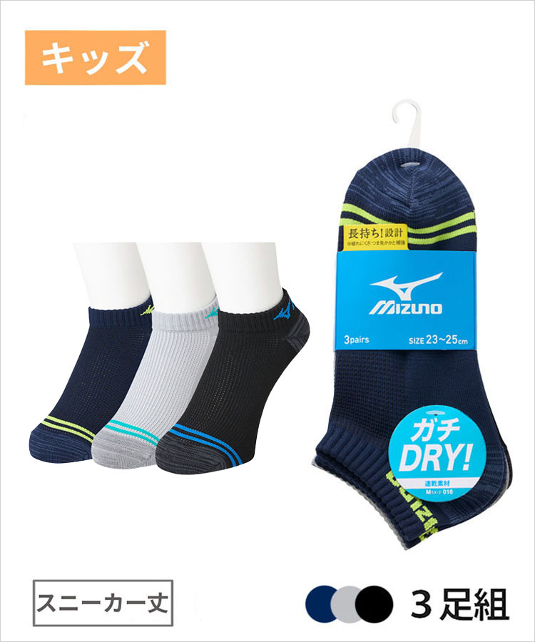 MIZUNO｜靴下の岡本公式オンラインショップ