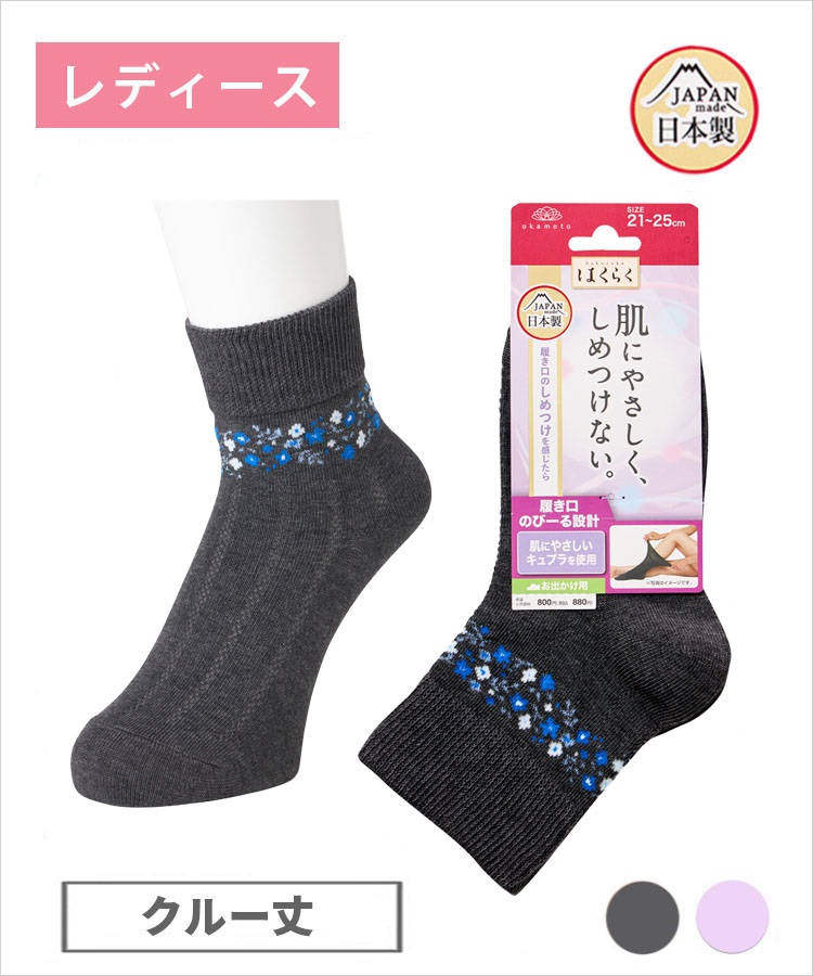 靴下・ソックス｜レディース｜靴下の岡本公式オンラインショップ