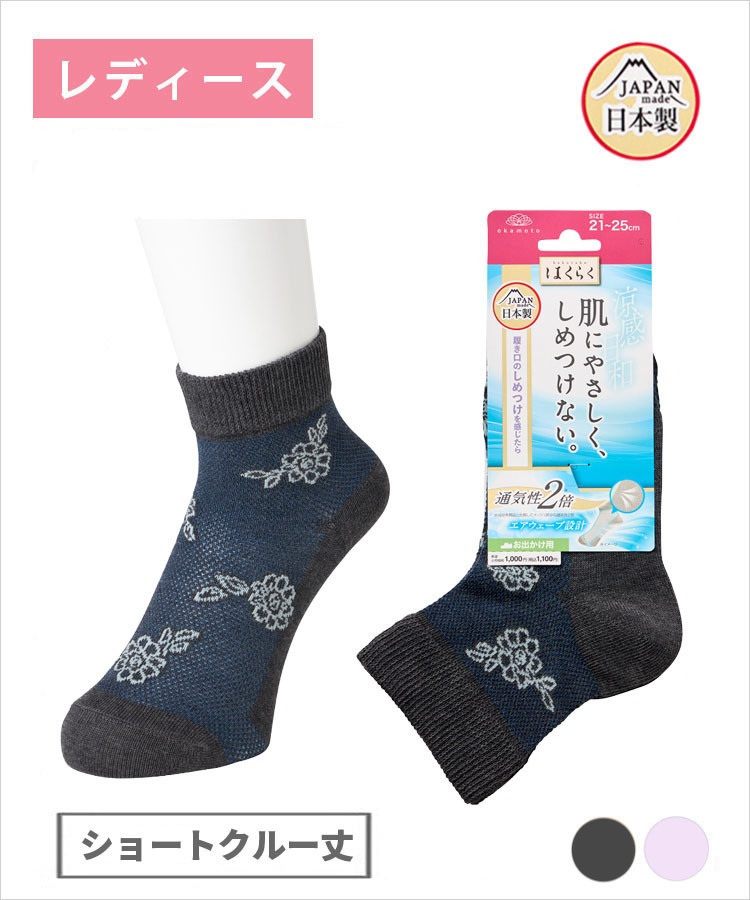 はくらく しめつけない レディース ショートクルー丈 のびーる
