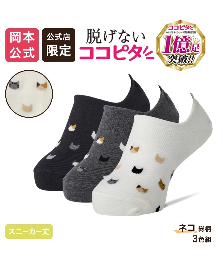 【公式店限定】【3足アソート】ココピタ ベーシック レディース スニーカー用深め ネコ 総柄