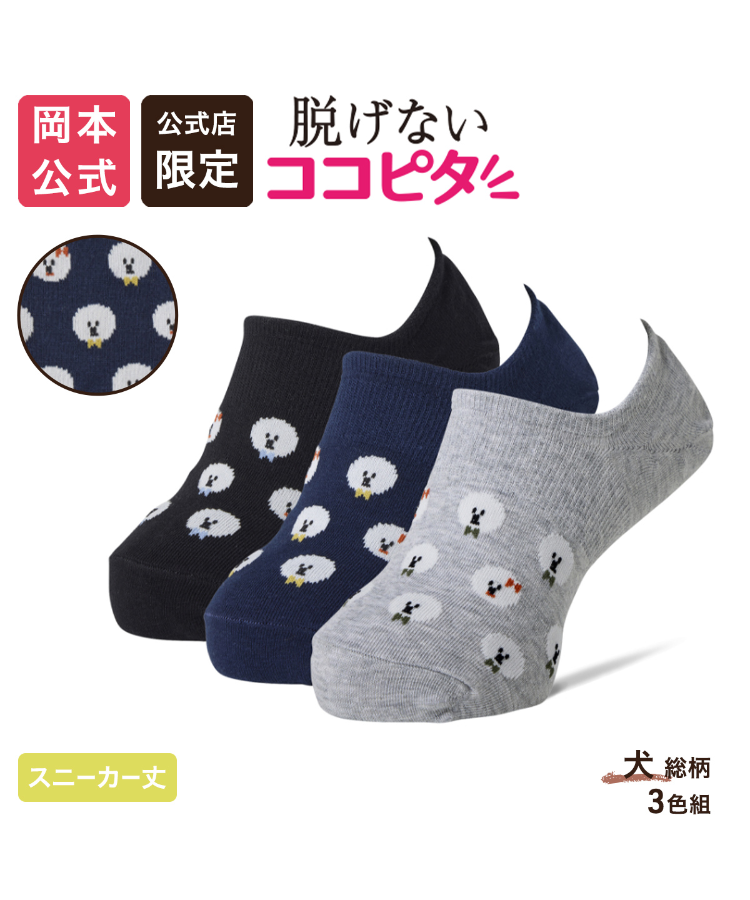 ココページ 3足アソート】ココピタ ベーシック レディース スニーカー用深め