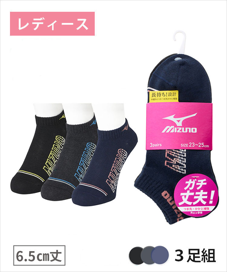 3足組】MIZUNO レディース ソックス 6.5cm丈 グラデーションロゴ