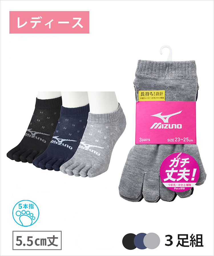 3足組】MIZUNO レディース ソックス 5.5cm丈 5本指 裏出しドット