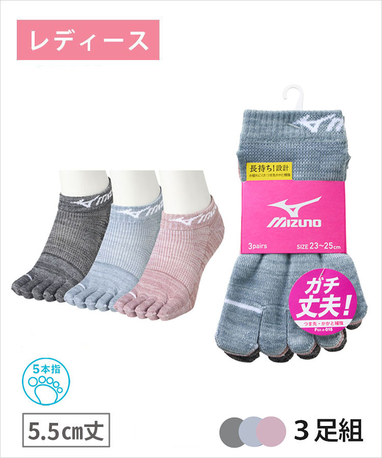 3足組】MIZUNO レディース ソックス 5.5cm丈 5本指 甲メッシュ