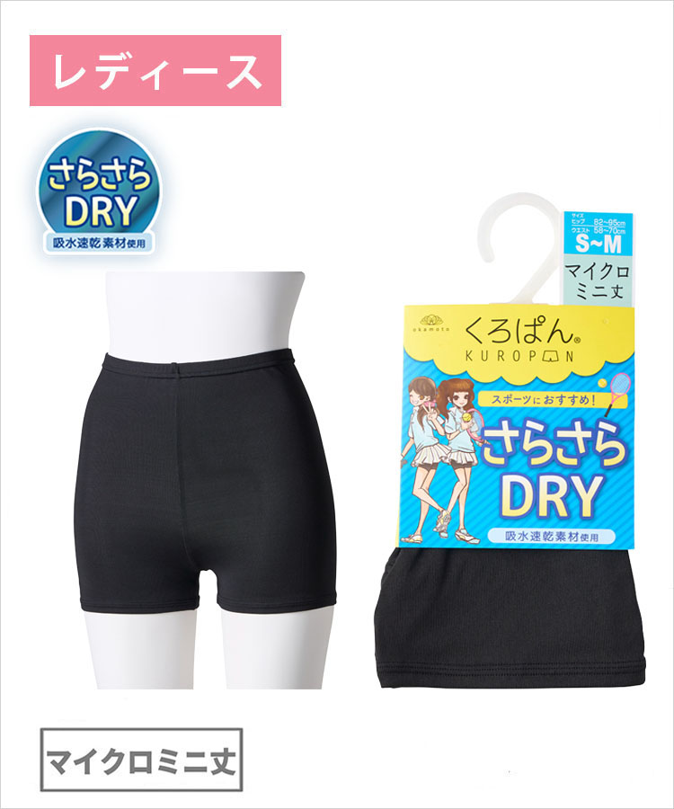 くろぱん｜靴下の岡本公式オンラインショップ