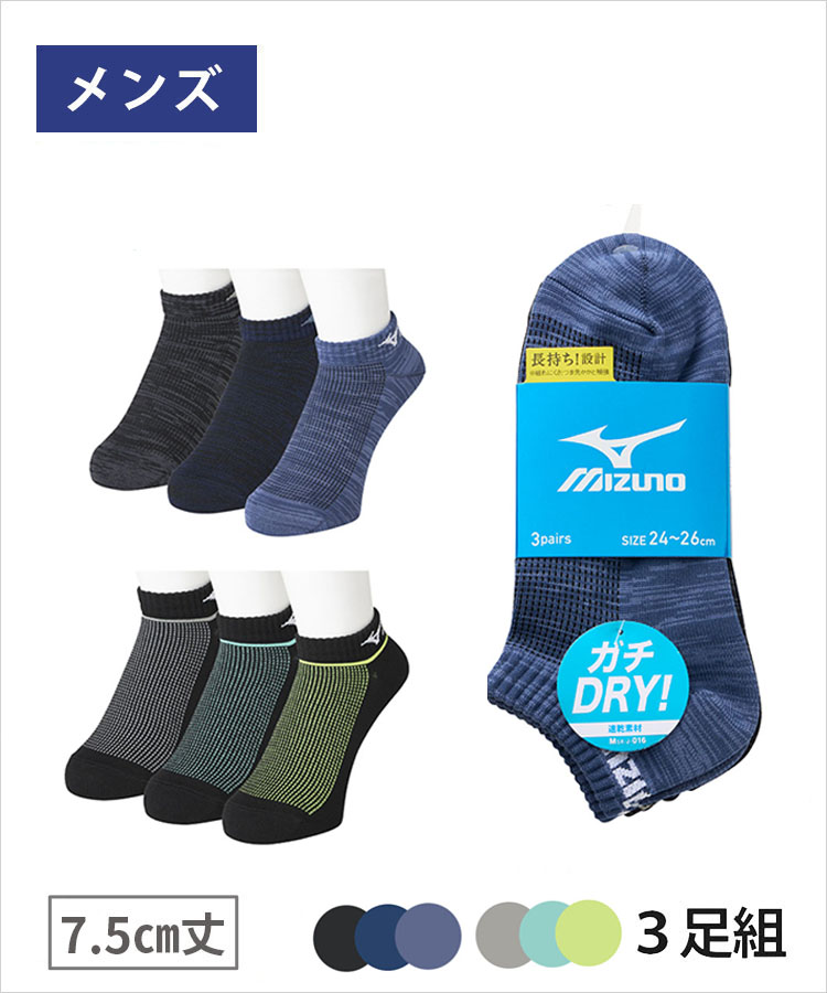 3足組】MIZUNO デイリー ガチDRY メンズ 速乾 7.5cm丈 甲