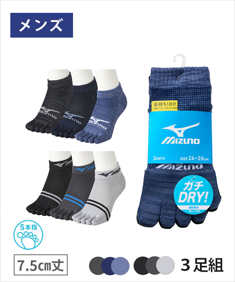 のり burningso 3足組】MIZUNO メンズ DRY素材 速乾 7.5cm丈 5本指 甲メッシュ