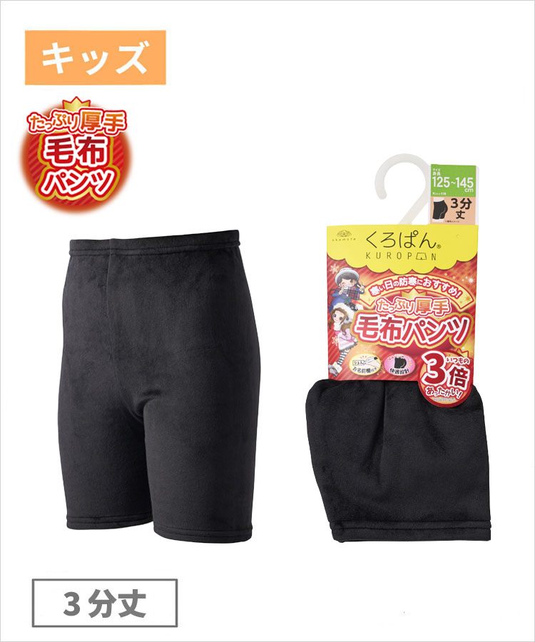 くろぱん｜靴下の岡本公式オンラインショップ