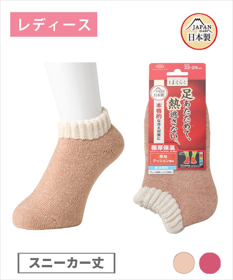 【期間限定10%OFF!】はくらく あったか レディース スニーカー丈 極厚 のびーる 無地 お家用（秋冬）