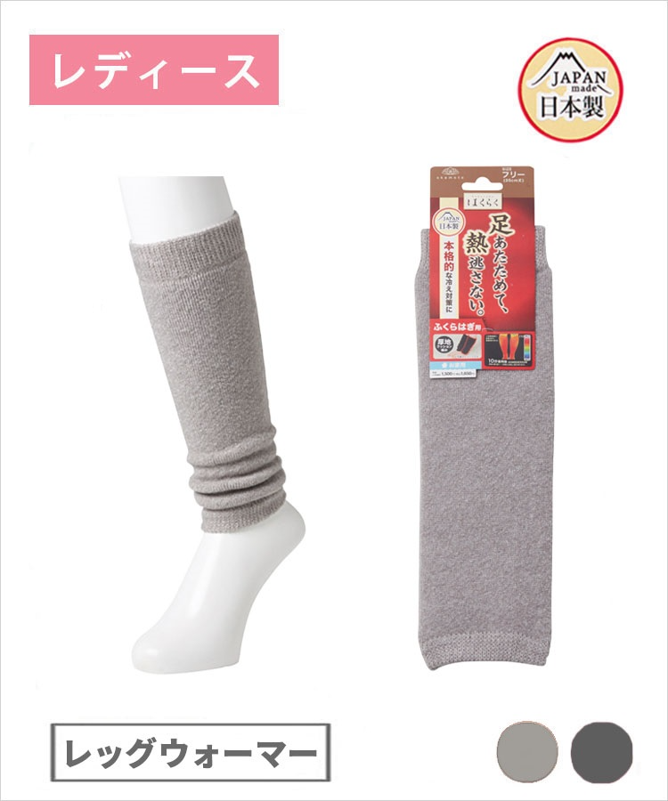 【期間限定10%OFF!】はくらく レディース レッグウォーマー パイル編み （年間）
