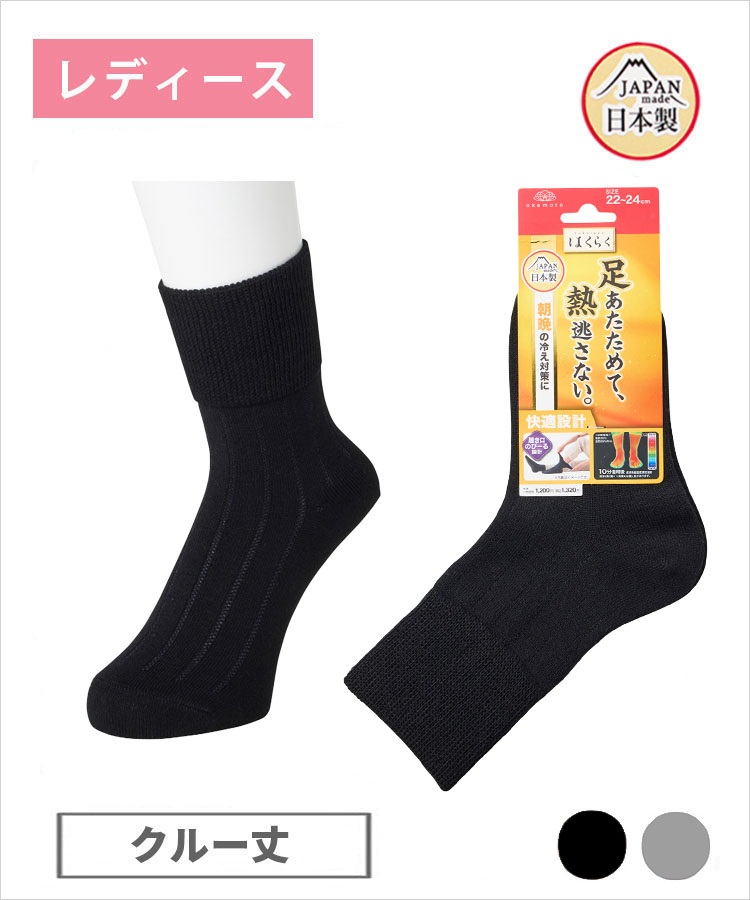 【期間限定10%OFF!】はくらく あったか レディース クルー丈 のびーる 薄地 無地（年間）