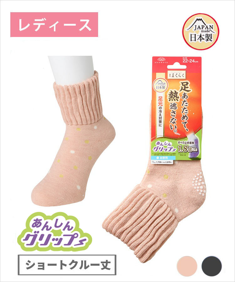 【期間限定10%OFF!】はくらく あったか レディース ショートクルー丈 のびーる 厚地 安心グリップ ドット柄 お家用（秋冬）