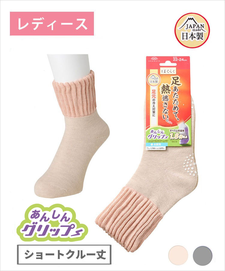 【期間限定10%OFF!】はくらく あったか レディース ショートクルー丈 のびーる 厚地 安心グリップ 履き口切替 お家用（秋冬）
