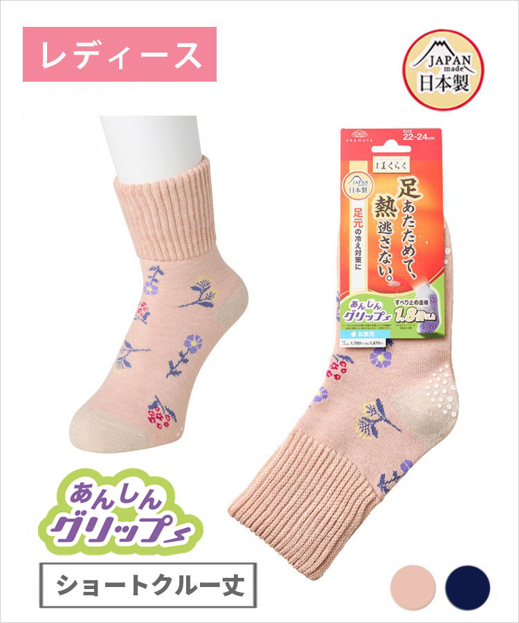 【期間限定10%OFF!】はくらく あったか レディース ショートクルー丈 のびーる 厚地 安心グリップ 花柄 お家用（秋冬）