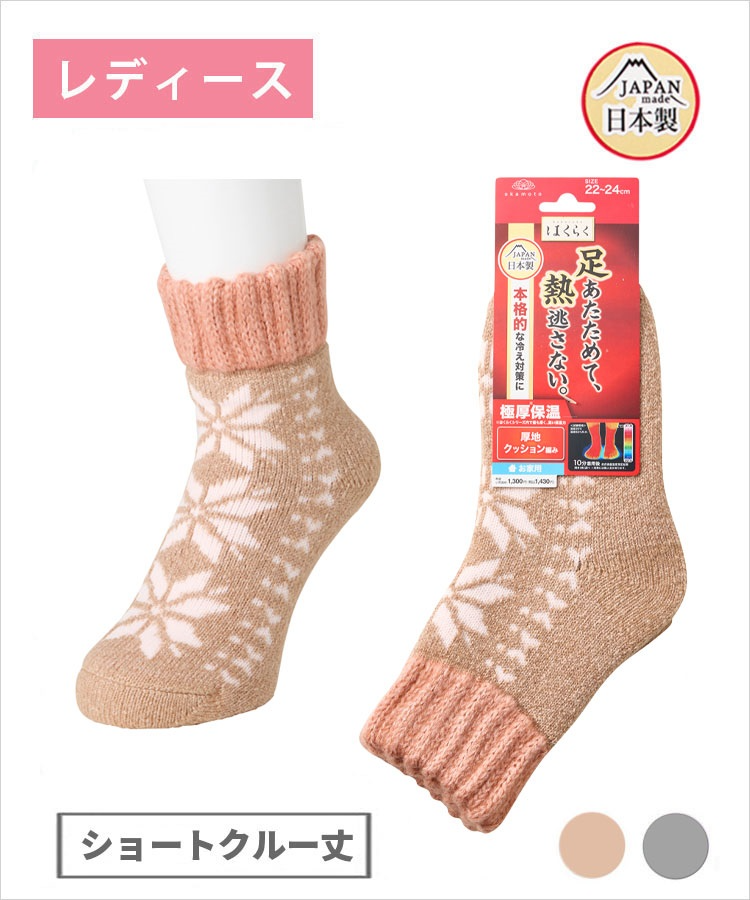 【期間限定10%OFF!】はくらく あったか レディース ショートクルー丈 のびーる 極厚 縦雪柄 お家用（秋冬）