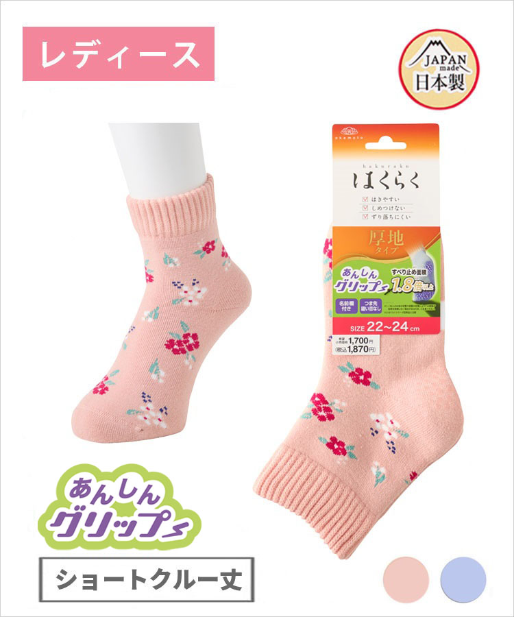 【期間限定10%OFF!】はくらく レディース ショートクルー丈 厚地 安心グリップ 花柄（介護）