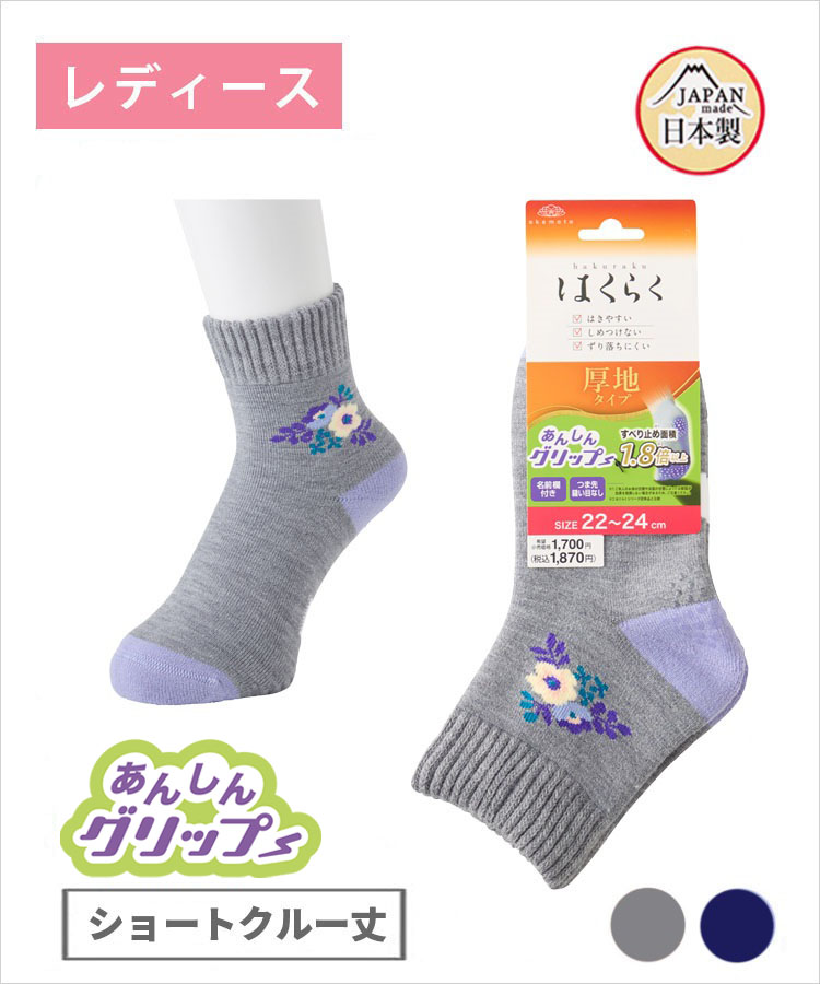 【期間限定10%OFF!】はくらく レディース ショートクルー丈 厚地 安心グリップ 花ワンポイント（介護）