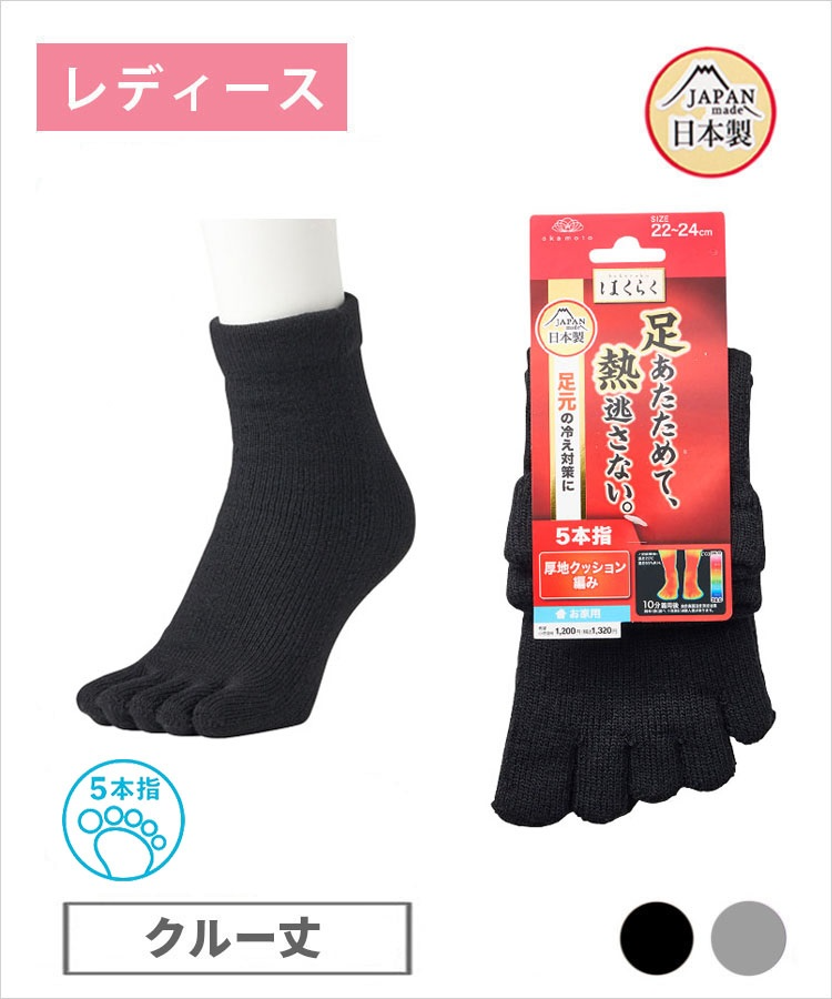 【期間限定10%OFF!】はくらく あったか レディース 5本指クルー丈 厚地 無地 お家用 （秋冬）