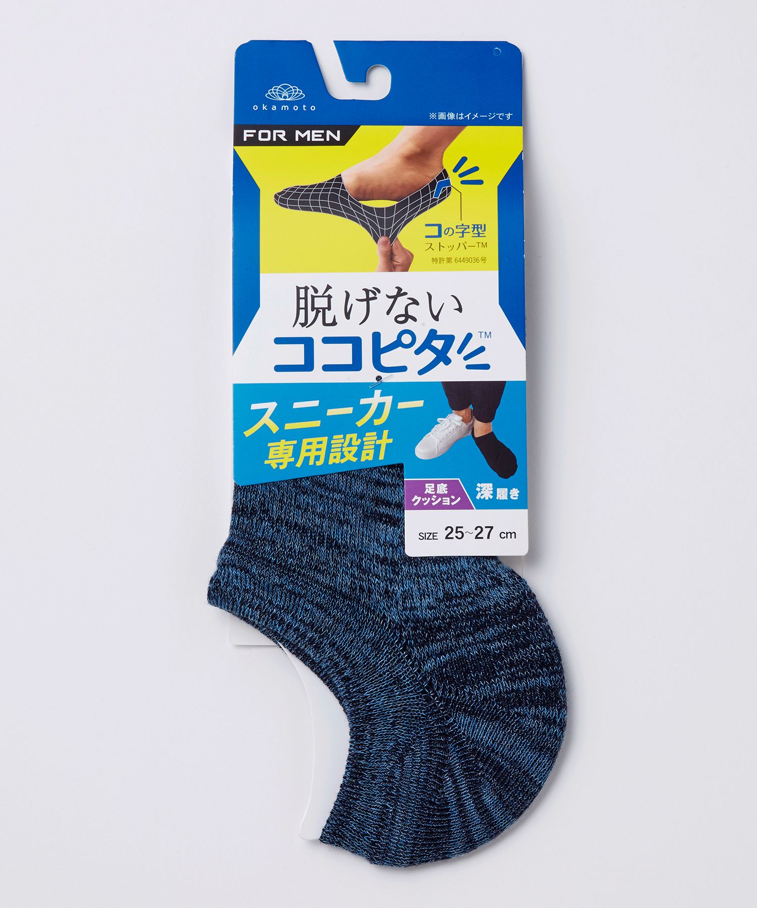 ココピタ メンズ スニーカー専用設計 深履き足底クッション 靴下の岡本公式オンラインショップ ココピタ メンズ スニーカー専用設計 深履き足底クッション 靴下の岡本公式オンラインショップ