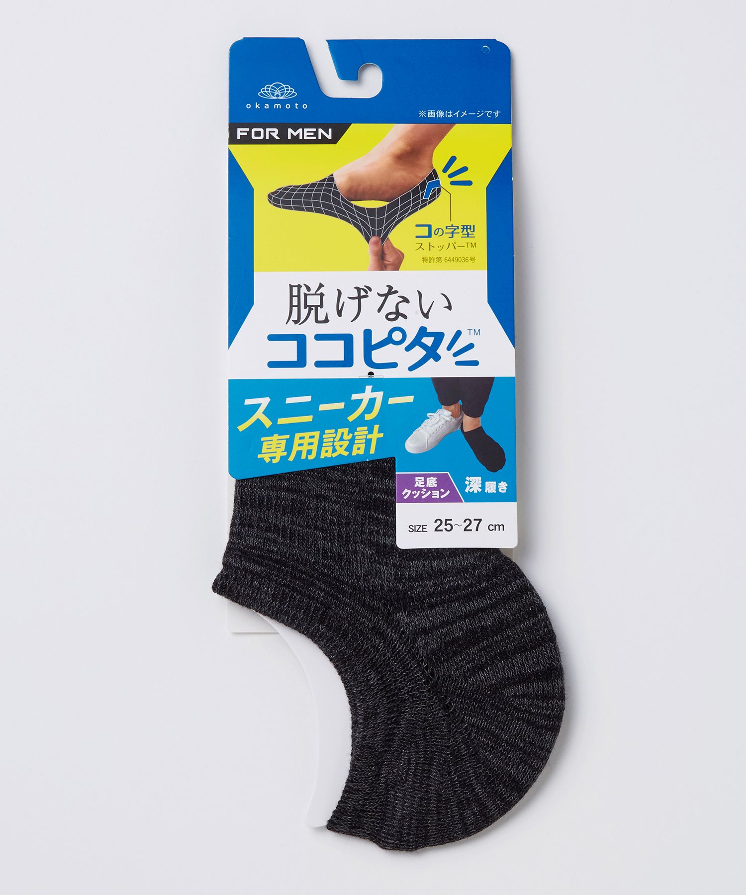 ココピタ メンズ スニーカー専用設計 深履き足底クッション 靴下の岡本公式オンラインショップ ココピタ メンズ スニーカー専用設計 深履き足底クッション 靴下の岡本公式オンラインショップ