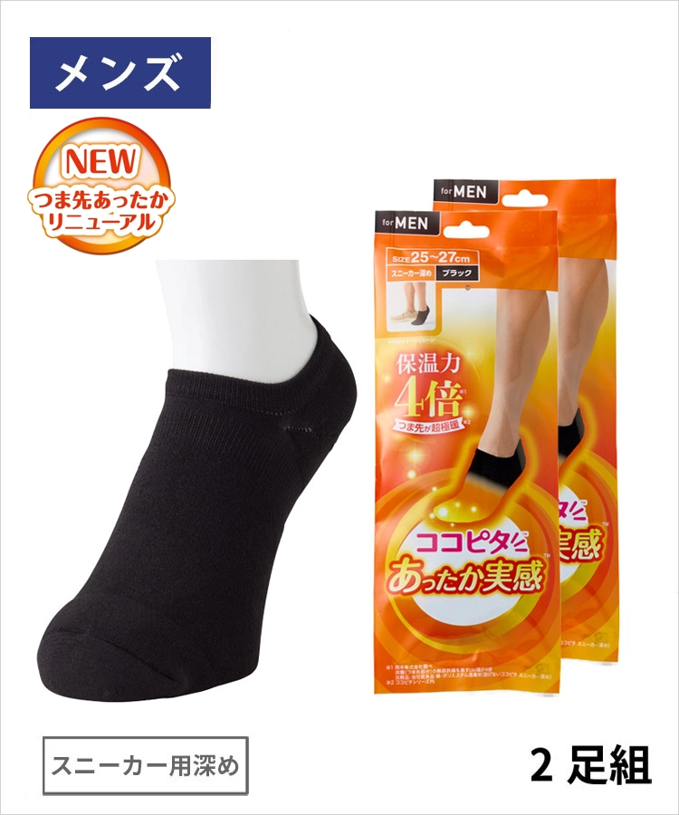 あったかここちゃん　1 ココピタ あったか実感｜脱げないココピタ｜靴下の岡本公式