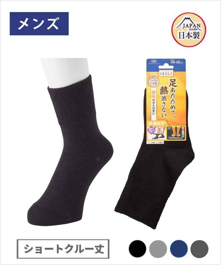 【期間限定10%OFF!】はくらく あったか メンズ ショートクルー丈 のびーる 薄地 無地（秋冬）