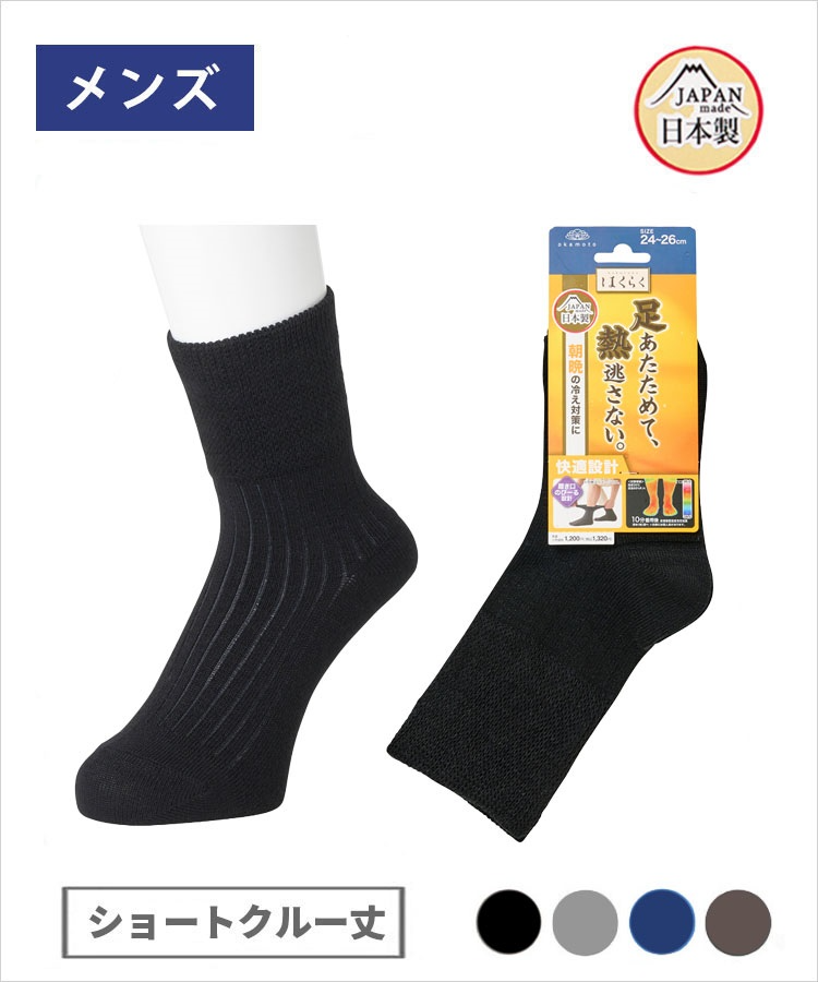 【期間限定10%OFF!】はくらく あったか メンズ ショートクルー丈 のびーる 薄地 ストライプ（秋冬）