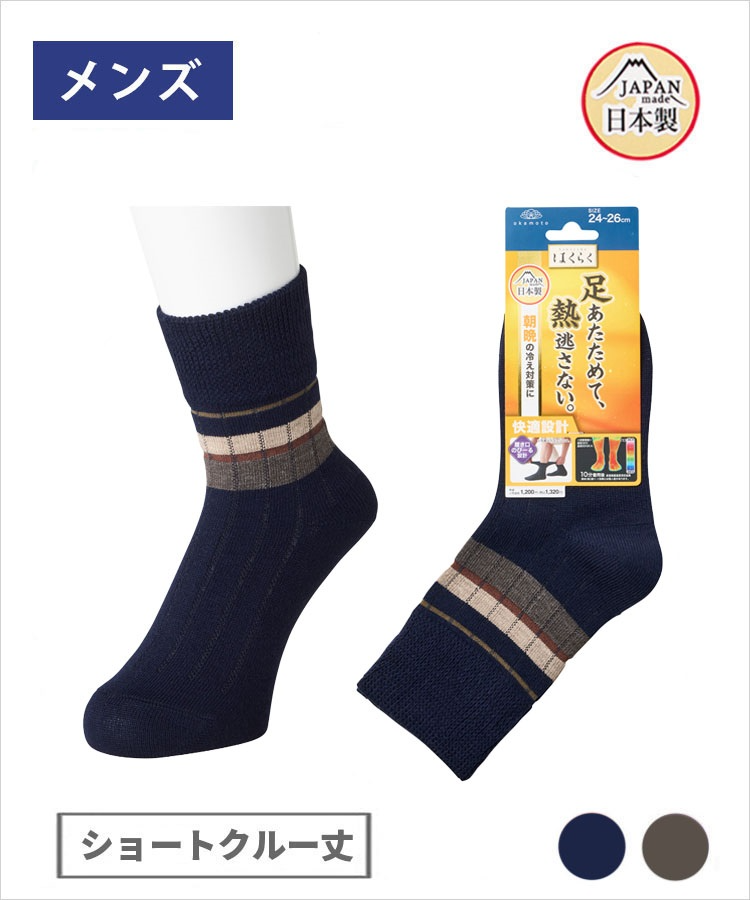 【期間限定10%OFF!】はくらく あったか メンズ ショートクルー丈 のびーる 薄地 足首ボーダー（秋冬）