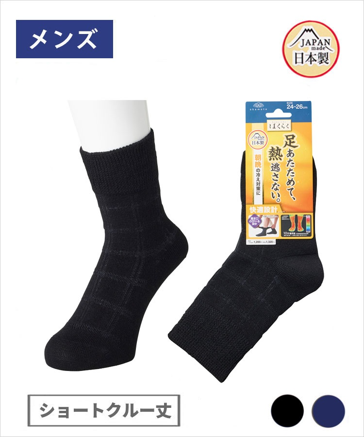 【期間限定10%OFF!】はくらく あったか メンズ ショートクルー丈 のびーる 薄地 格子柄（秋冬）